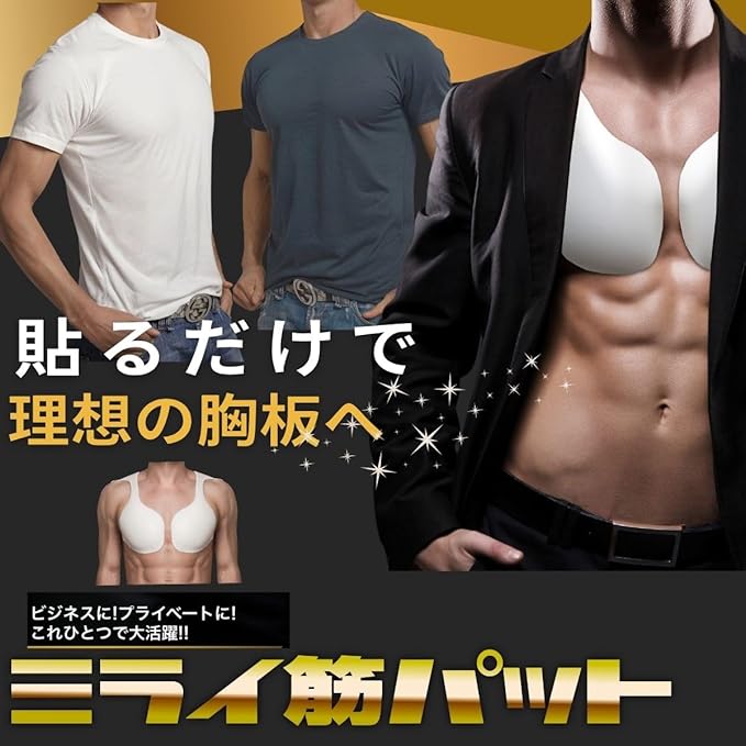 ミライ筋パット!!(ホワイト/シリコン)
