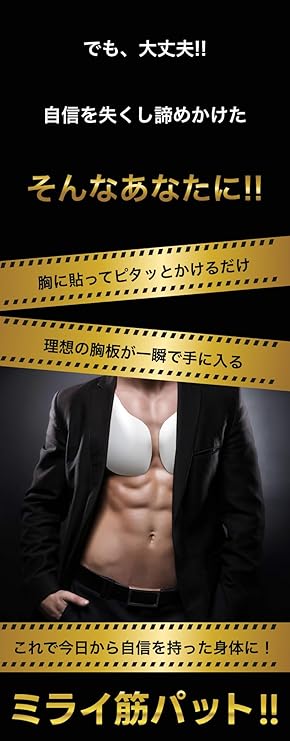 ミライ筋パット!! Tシャツセット