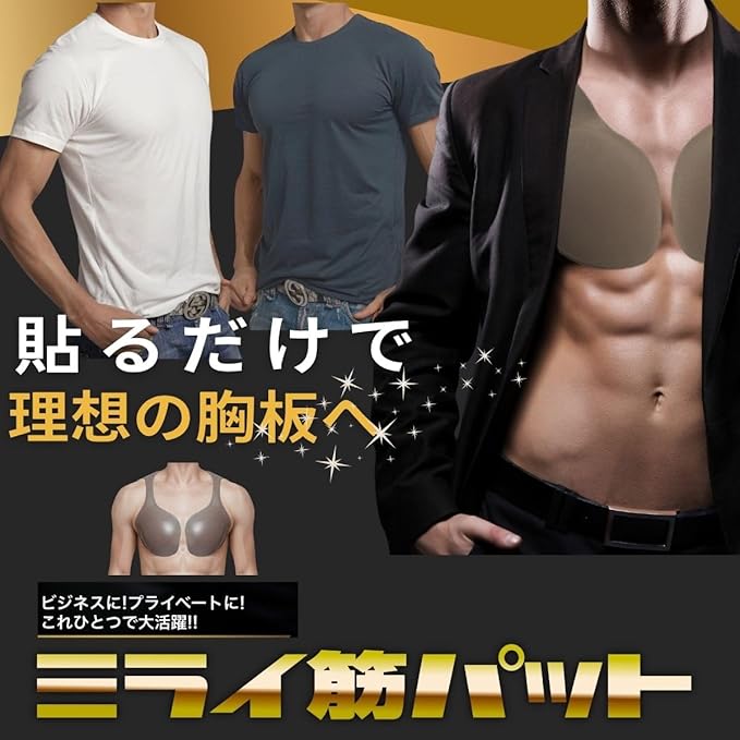 ミライ筋パット!!(シリコン)