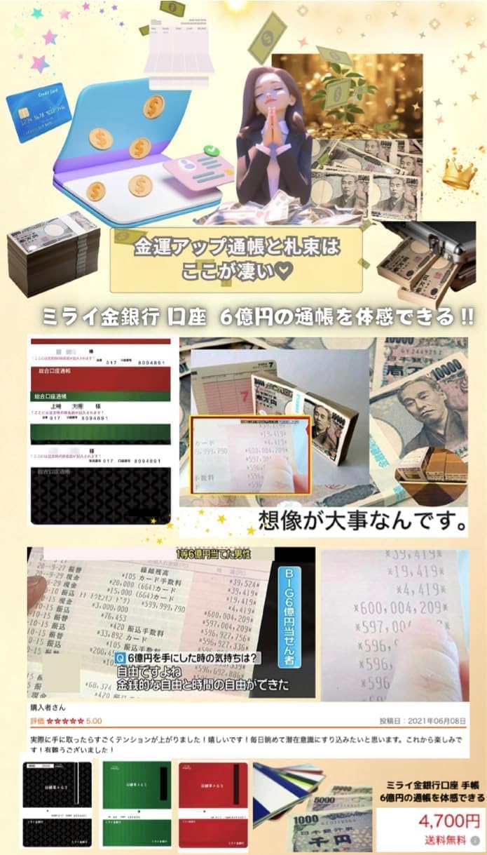 ミライ金通帳 6億円の通帳体験 イメージ 引き寄せの法則  家族 友人 ビックリ ドッキリ ジョーク 金運アップ 金運グッズ レプリカ イベント 景品 プレゼント 開運 冗談ギフト 縁起物 おもしろグッズ