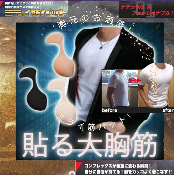 ミライ筋パット!!(スポンジ)
