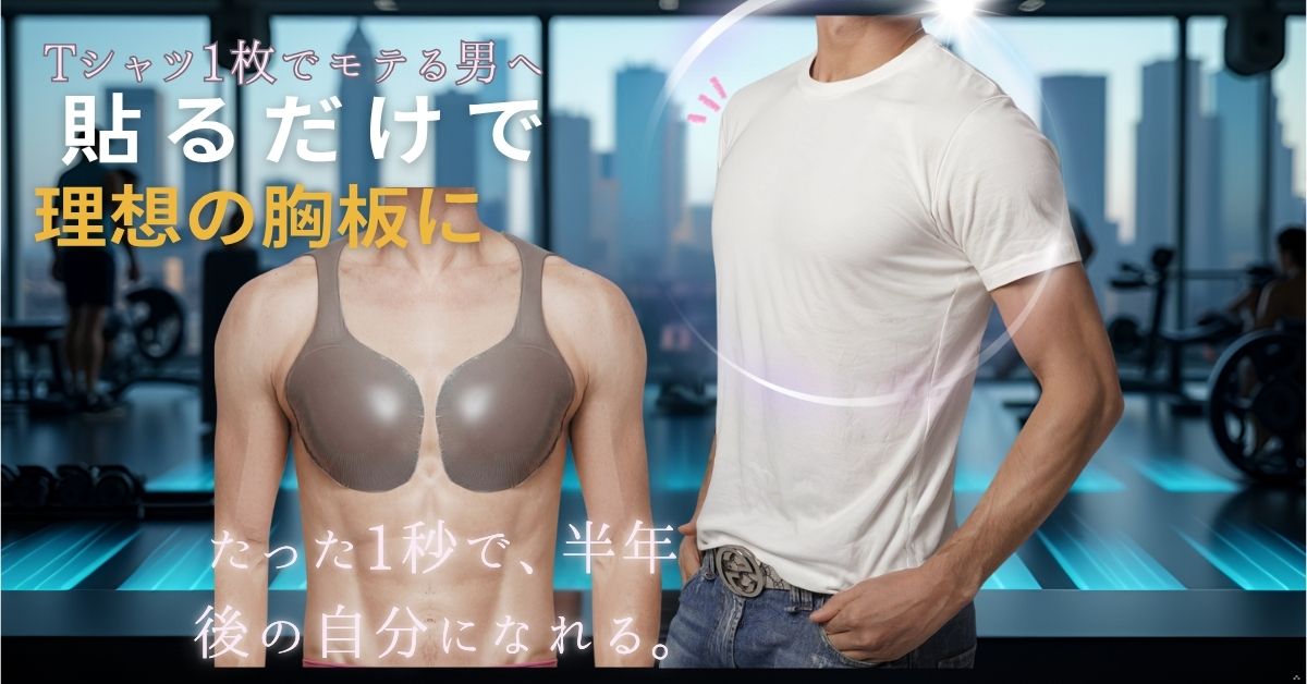 ミライ筋パット!!(シリコン)