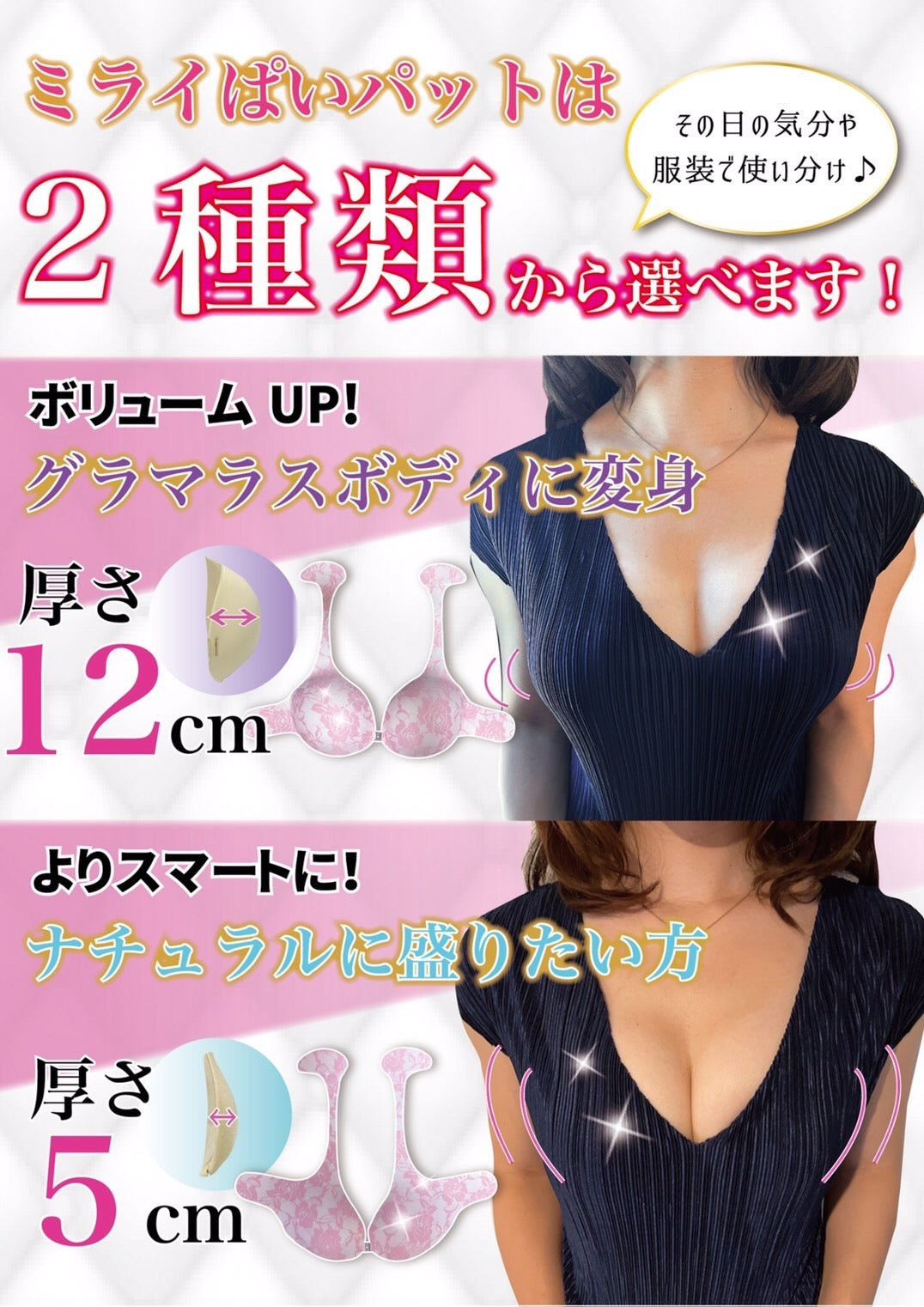 Mirai Pai Pads, a stick-on bra for women, perfect for creating the perfect bust. Perfect for Halloween costumes, summer and spring wear, and post-mastectomy breast cancer treatments.