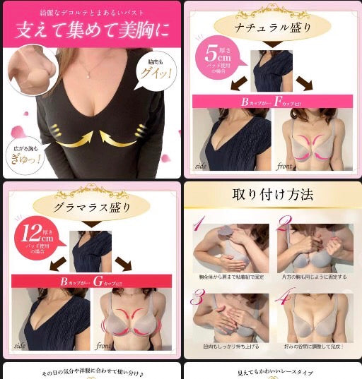 Mirai Pai Pads, a stick-on bra for women, perfect for creating the perfect bust. Perfect for Halloween costumes, summer and spring wear, and post-mastectomy breast cancer treatments.